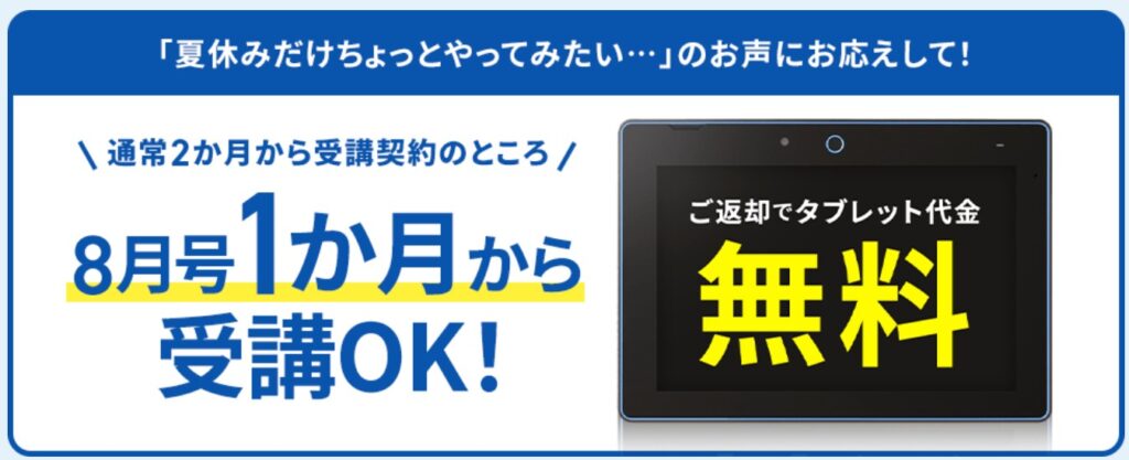 チャレンジタッチ タブレット無料
