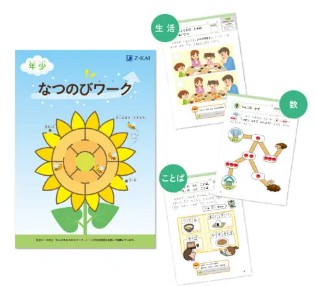 なつのびワーク