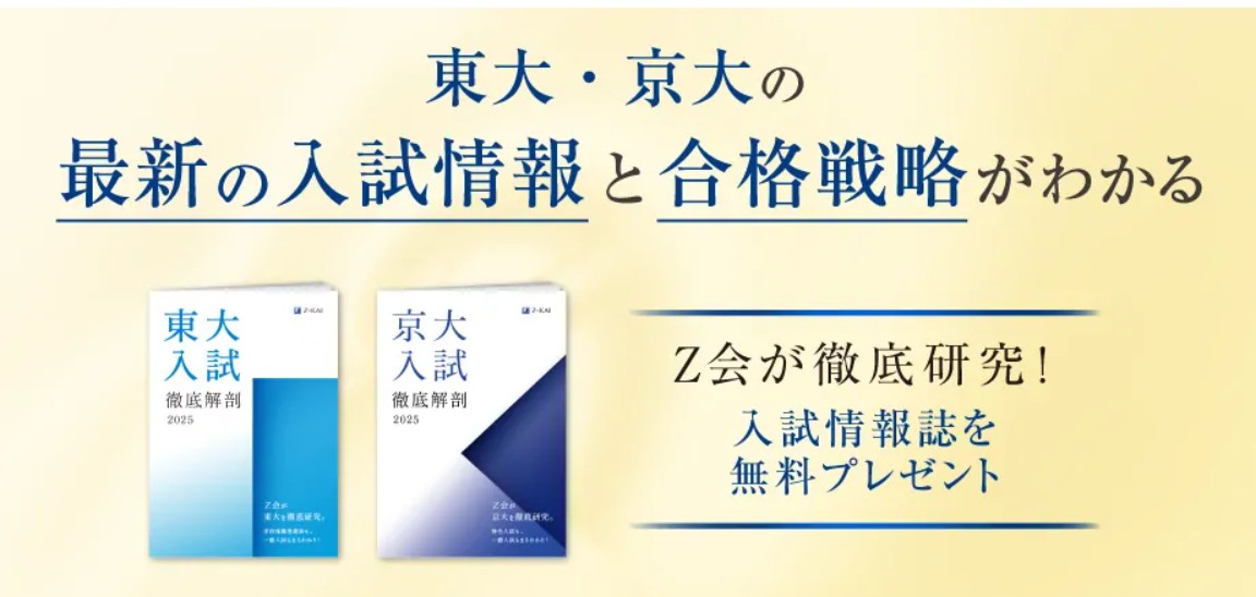 東大・京大の入試徹底解剖
