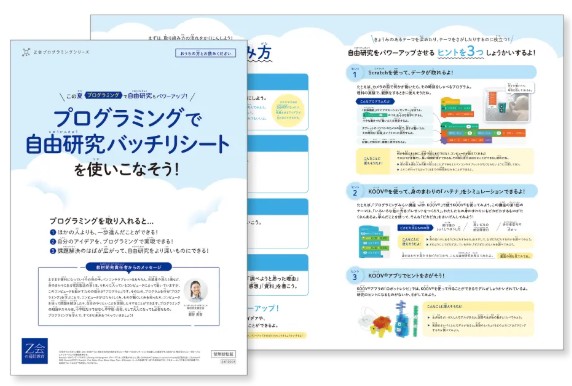 自由研究バッチリシート