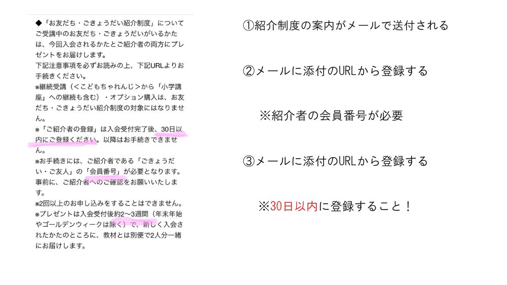 チャレンジ紹介制度