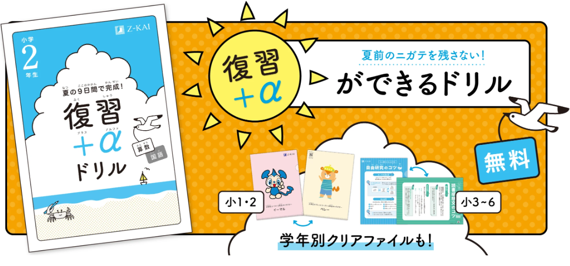 夏の復習ドリル