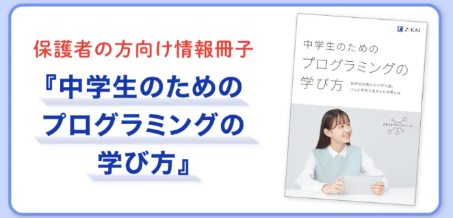 中学生のためのプログラミングの学び方