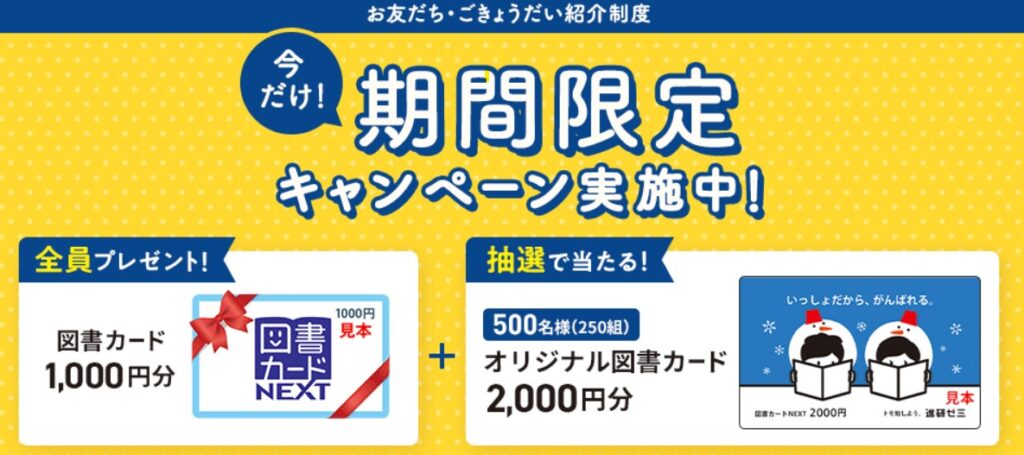チャレンジ　紹介プレゼント　2025年　中学