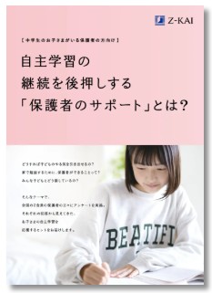 自主学習の継続を後押しする保護者のサポートとは