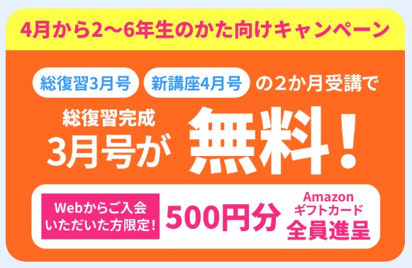 チャレンジ 3月号無料