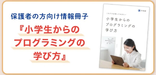 小学生からのプログラミングの学び方