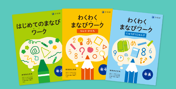 まなびワーク
