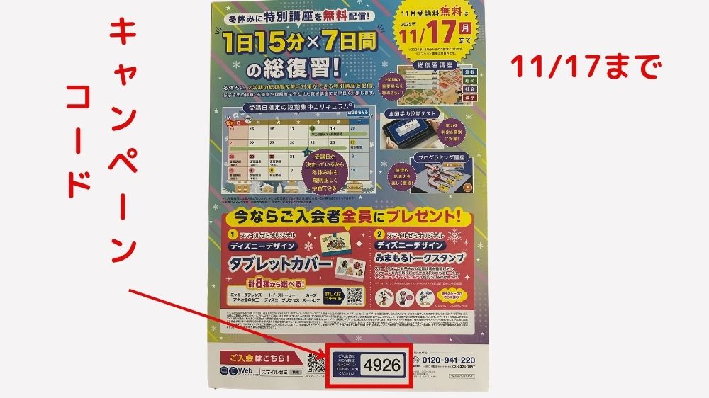 スマイルゼミ キャンペーンコード