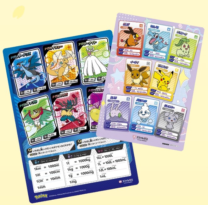 スマイルゼミ資料請求　ポケモン下敷き
