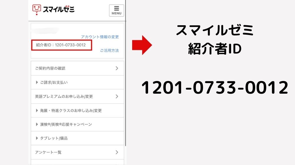 スマイルゼミ紹介コード