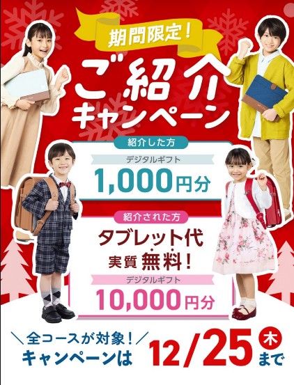 スマイルゼミ　紹介　10000