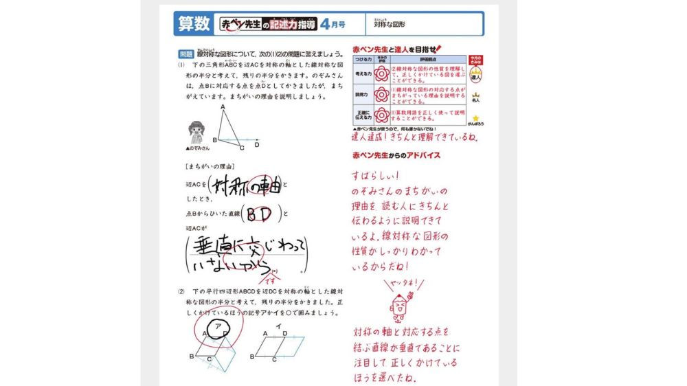 チャレンジ添削