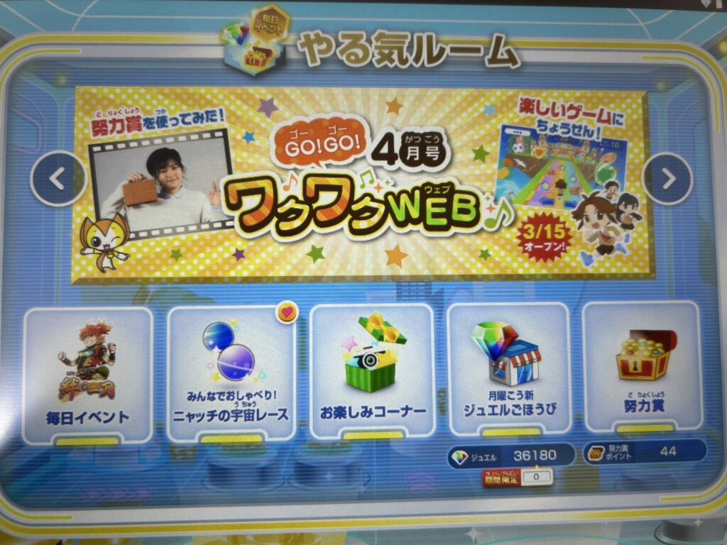 チャレンジタッチ やる気ルーム