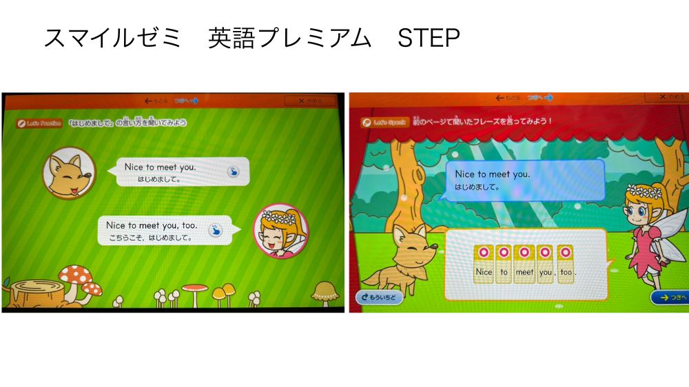 スマイルゼミ　英語プレミアム　STEPコース