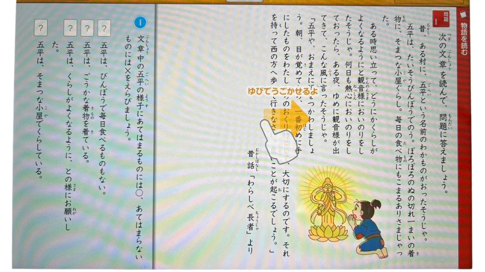 スマイルゼミ 国語