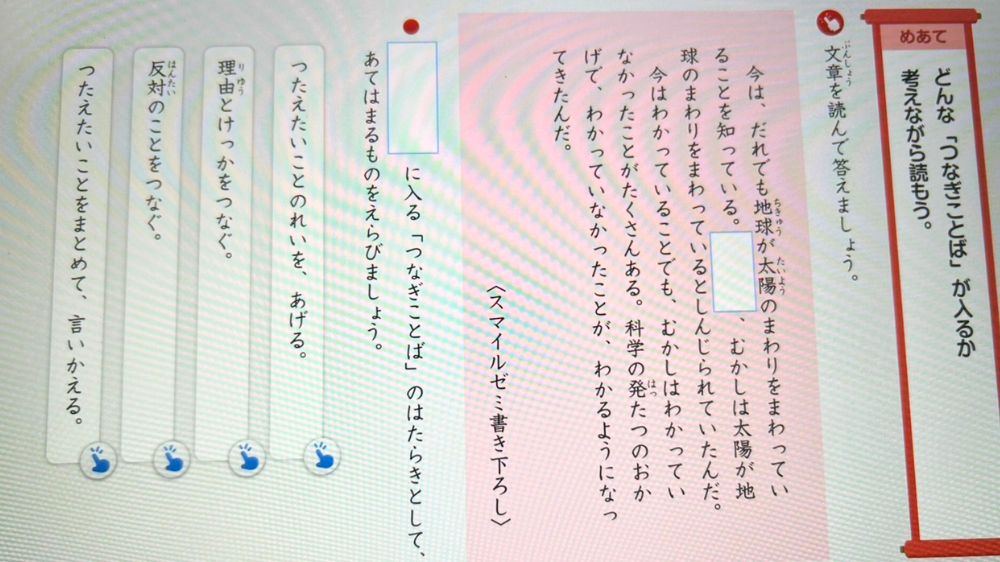 スマイルゼミ　小3　国語