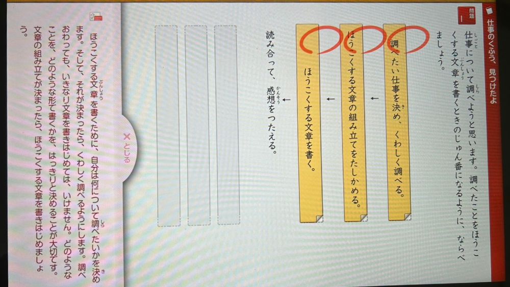 スマイルゼミ　国語　解説