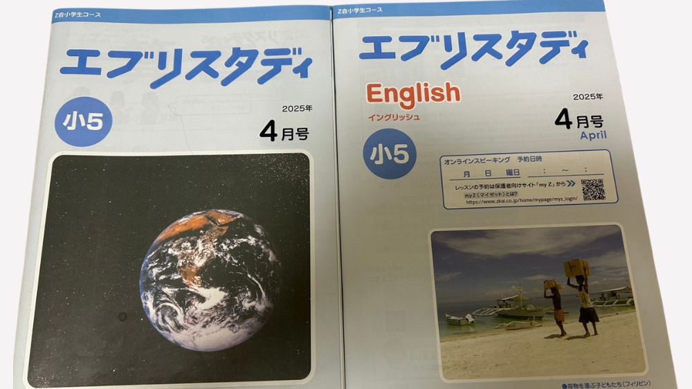 Z会　小学5年生