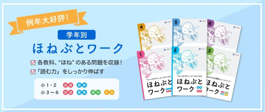 ほねぶとワーク